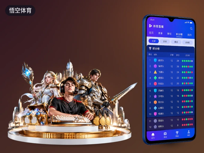 悟空体育 APP，赛事实时更新更方便